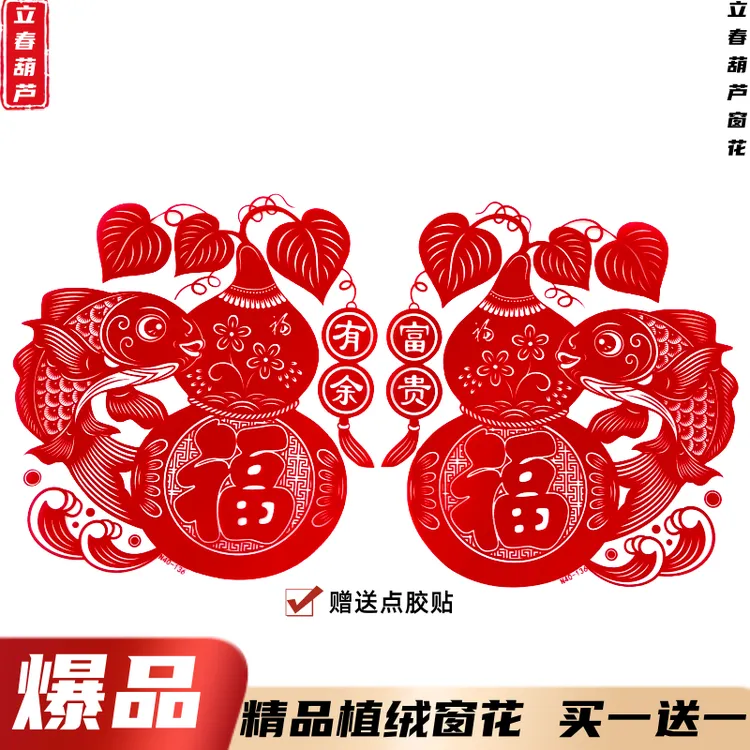 2026鱼福葫芦窗花贴卡通门贴植绒静电贴春节福字贴富贵有余葫芦贴