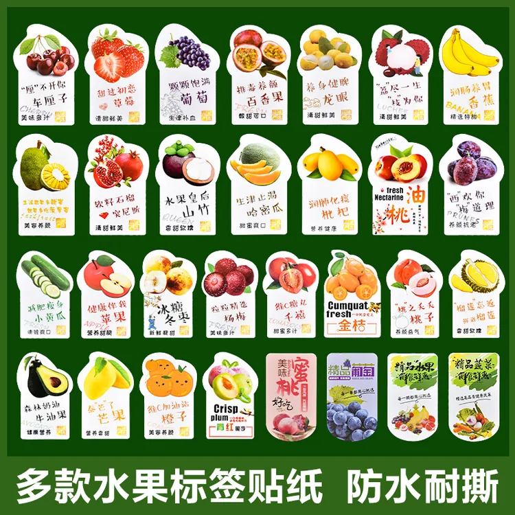 子阳水果包装400贴新款水果通用不干胶精选标签高品质水果标盒贴