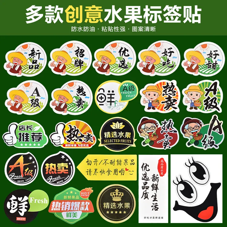 子阳水果包装600贴通用水果标签不干胶优选果标果贴