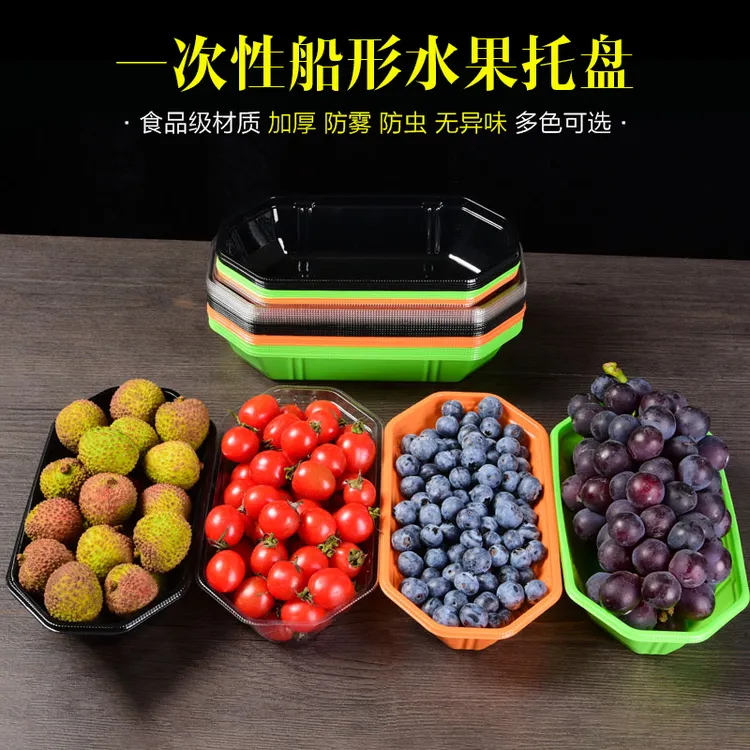 子阳水果包装一次性水果盒透明塑料葡萄托盘一次性水果打包盒