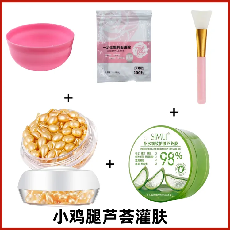 【小鸡腿灌肤】小鸡腿胶囊精华+芦荟胶 补水淡化细纹嫩肤亮肤改粗糙