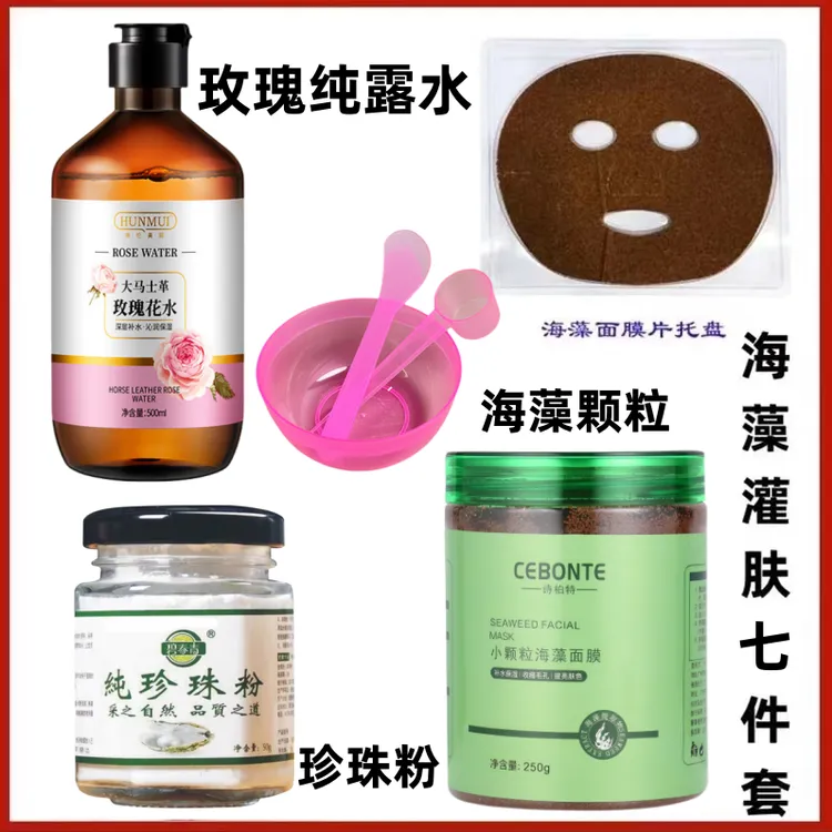 【海藻灌肤】纯珍珠粉+海藻颗粒+玫瑰水提亮淡化细纹祛黄补水组合装