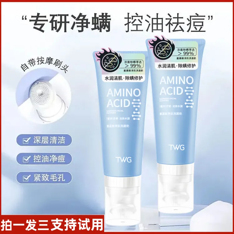 【拍一发三】氨基酸清洁洗面奶带按摩刷头除螨清洁保湿控油男女通用