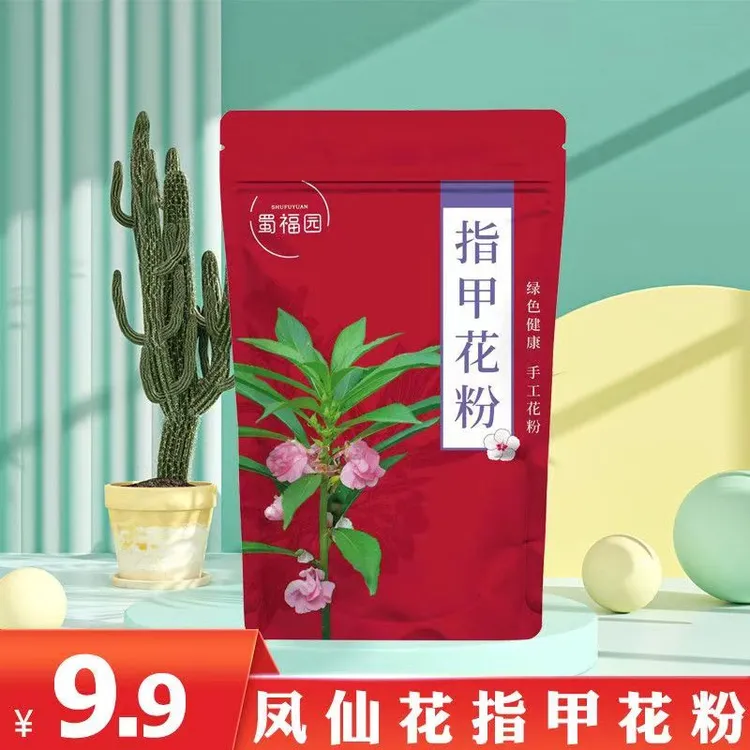 新品【无工具】天然凤仙花粉植物染指甲草正品美甲染红指甲花粉通用