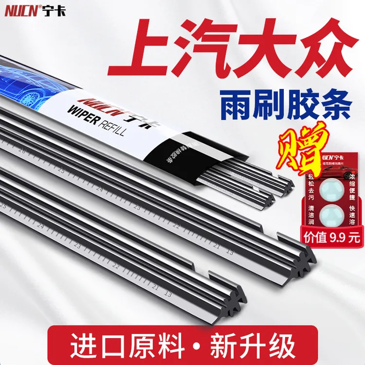 适用大众朗逸桑塔纳帕萨特雨刷POLO途安L途观L途铠凌渡雨刮器胶条