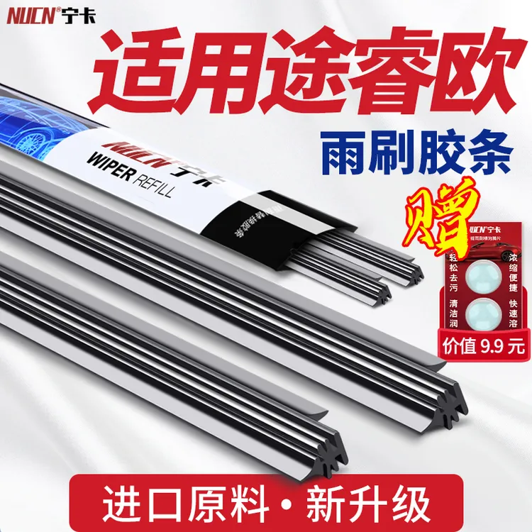 适用福特途睿欧雨刮器胶条原厂汽车原装途睿欧无骨替换雨刷胶条