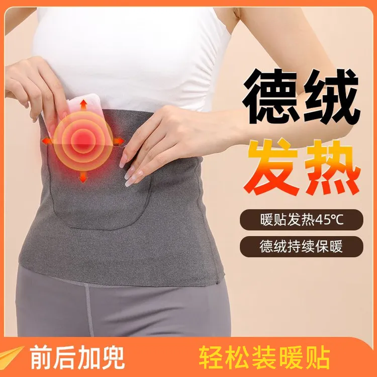 德绒护腰带暖宫带护腰保暖防寒腰带女士防寒暖胃暖肚子防凉暖宝宝