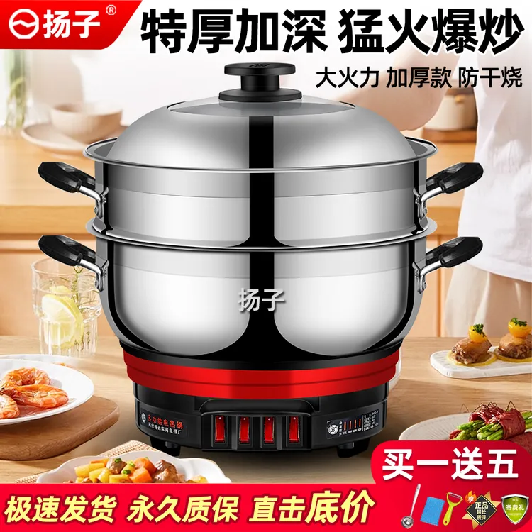 扬子2025新款多功能电煮锅家用电炒锅火锅大容量炒菜蒸煮一体式锅