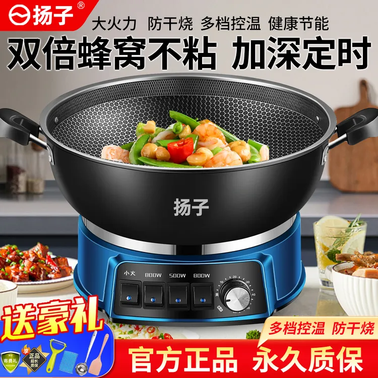 正品扬子电炒锅家用多功能大容量蒸煮炒煎一体锅不粘电热锅电煮锅