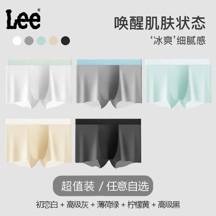 Lee冰丝内裤夏季男士轻薄透气无痕舒适抗菌夏季速干凉爽冰爽xs