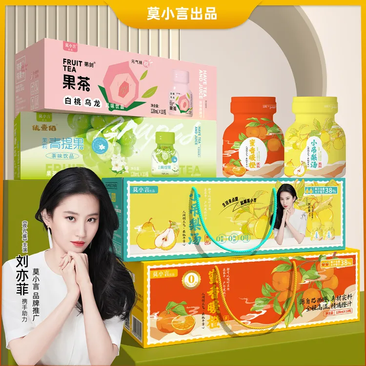 【莫小言】元气果茶蜜香暖橙小吊梨汤饮品热饮秋冬暖饮128ml*10瓶