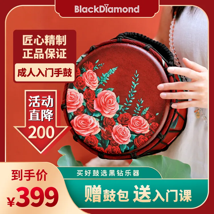 黑钻乐器成人初学推荐【10寸红玫瑰】手鼓纤维皮轻便携带零基础入门