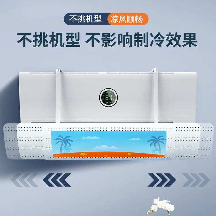 【2024年新款】防直吹空调挡风板可伸缩壁挂式挡风板通用空调遮风板