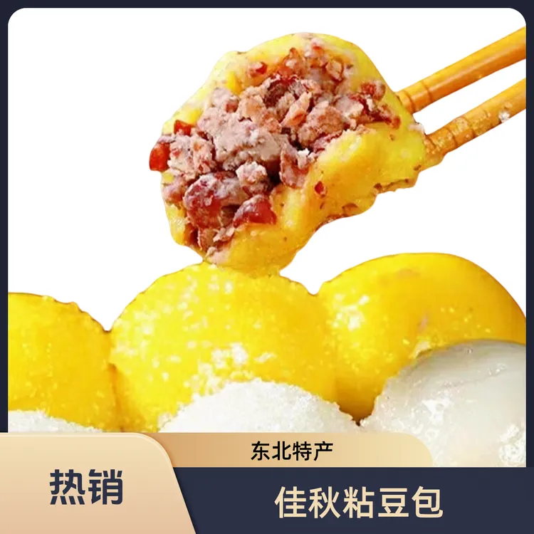 佳秋东北手工粘豆包