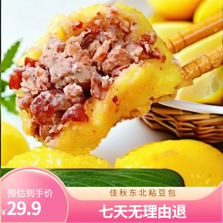 佳秋传统手工粘豆包 一袋500克 一袋15个粘豆包拍一发三