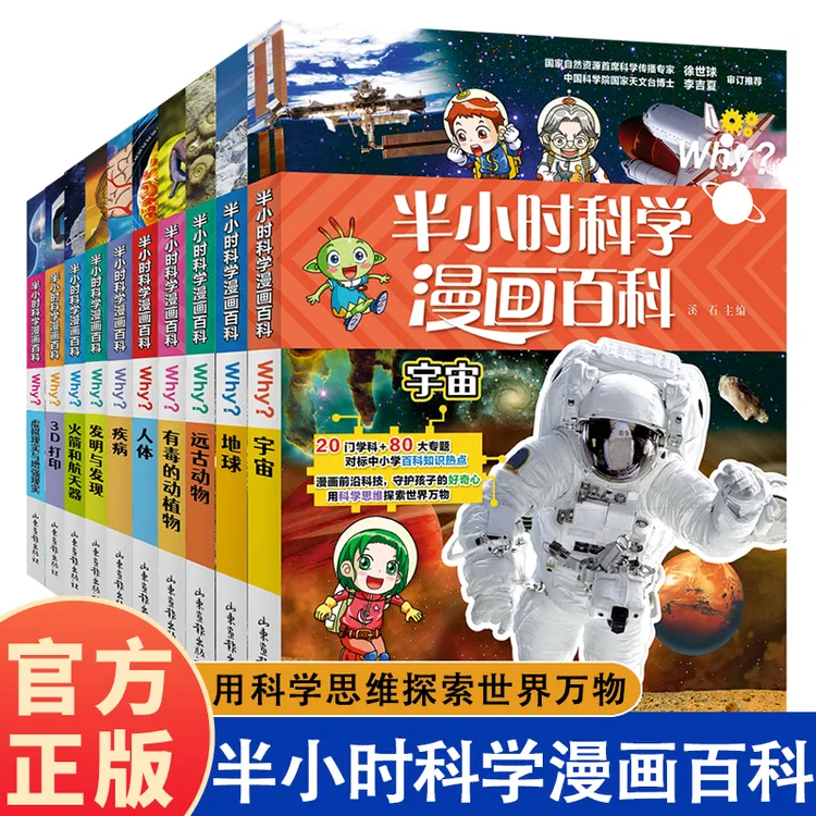 半小时科学漫画百科系列第二辑【全10册】少儿漫画科普成长课外阅