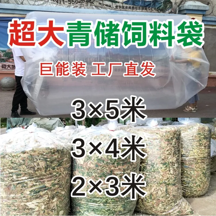 大号青储袋草料玉米秸秆青贮饲料发酵袋特厚装草大袋子清除吨包袋