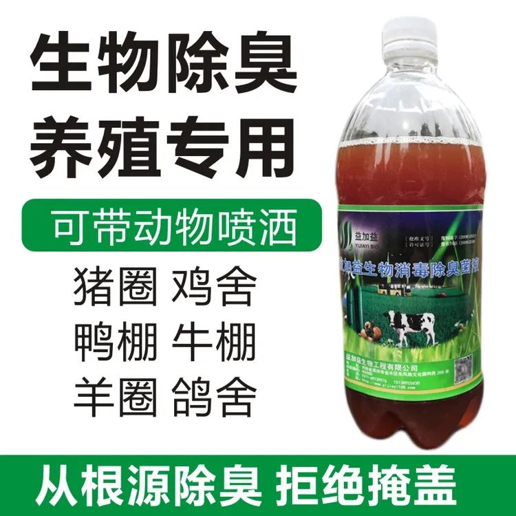 养鸡场除臭液养殖场生物除臭剂除氨气猪棚兔舍牛羊圈舍消毒防臭菌