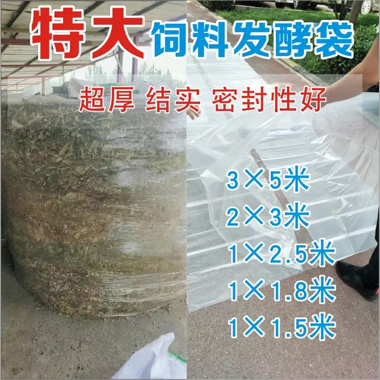 超大号青储袋玉米秸秆牧草青贮饲料发酵袋牛草料打包袋特厚塑料袋