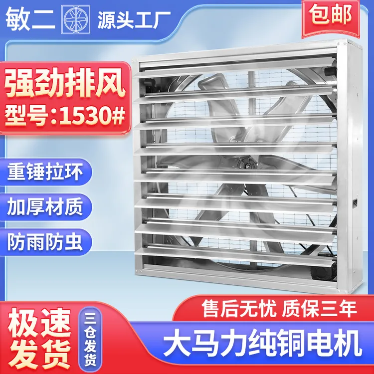 负压风机1530#排风扇大功率静音排气扇通风抽风换气扇养殖场加厚