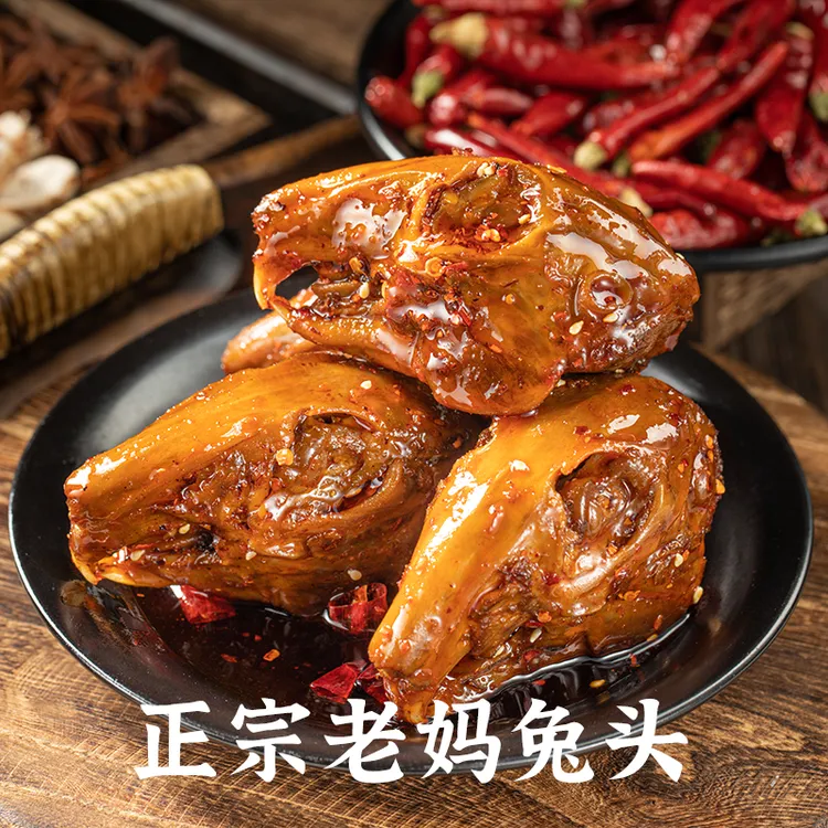 双流老妈兔头川味五香香辣即食下酒菜传统新鲜兔头美味鲜香开袋