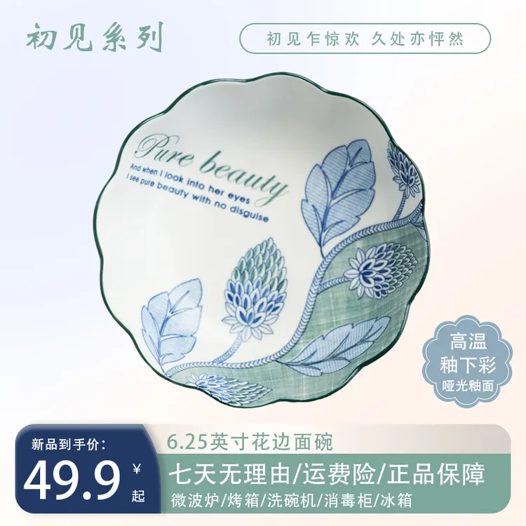 初见豆蔻6.25英寸花边面碗4只装