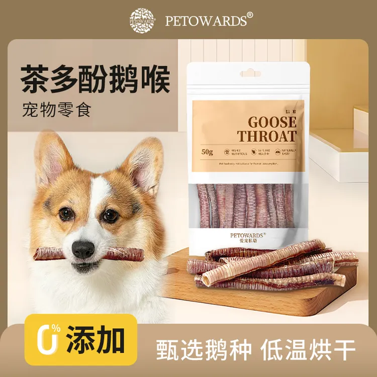 鹅喉管/鹅喉缠鸡肉/鹅喉缠鸭肉宠物狗零食低温烘干训犬奖励耐咬