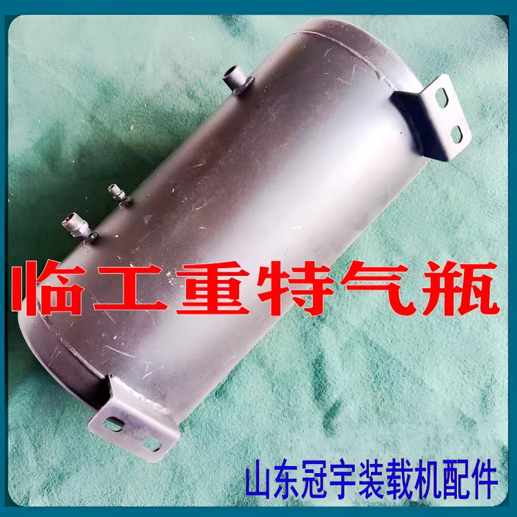 临工重特装载机铲车配件刹车气瓶储气罐储气包储气筒安全阀放水阀