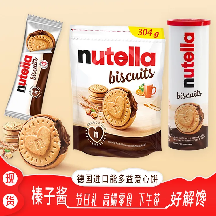 Nutella德国能多益爱心饼干榛子酱夹心巧克力爆款卡滋脆解馋零食