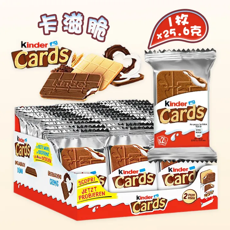 Kinder健达卡尔滋牛奶巧克力饼干Cards榛子酱夹心卡滋脆解馋零食