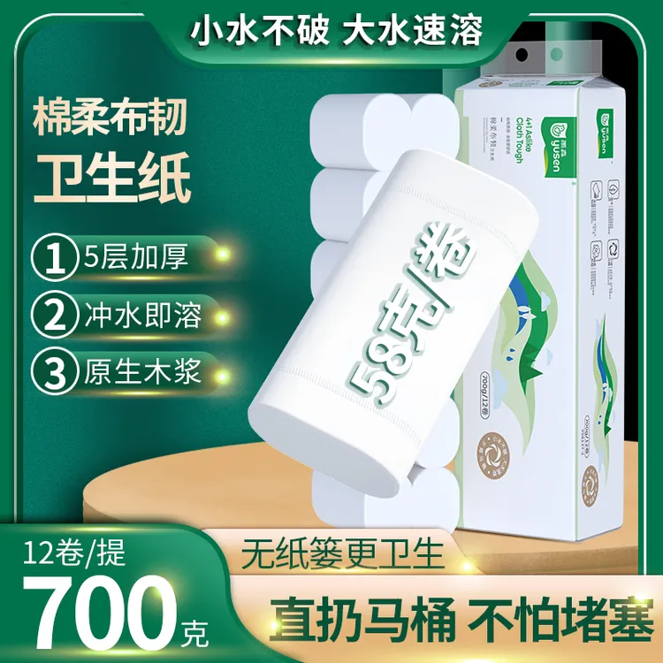 雨森700g速溶棉韧12卷卷纸亲肤家用母婴小卷卫生间手纸加厚不堵塞