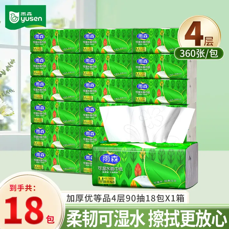 雨森S级可湿水印花面巾纸18包优等品雨森卫生纸官方旗舰店直播