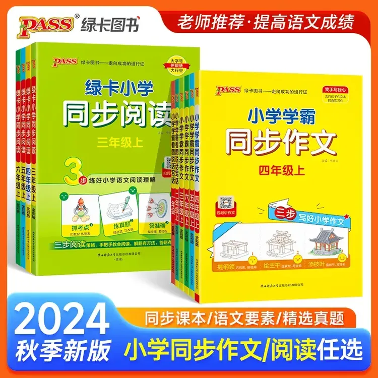 25秋上册小学同步作文阅读 三步写作文 阅读理解训练