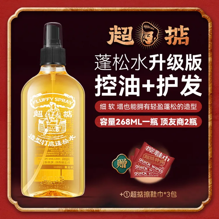 Chilldin/超掂【联盟专属】平替好物造型男士头发蓬松水喷雾控油