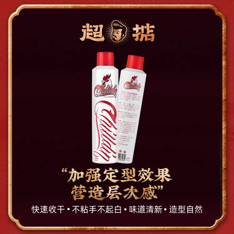 Chilldin/超掂哑光发胶定型蓬松头发干胶定型喷雾男士持久速干