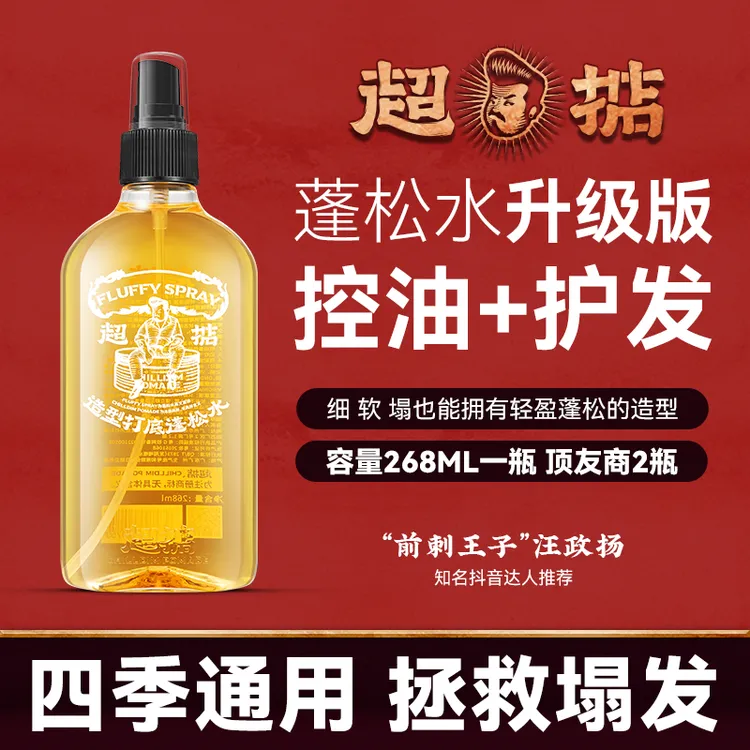 Chilldin/超掂男士头发蓬松水喷雾造型自然轻盈塑形蓬松海盐水