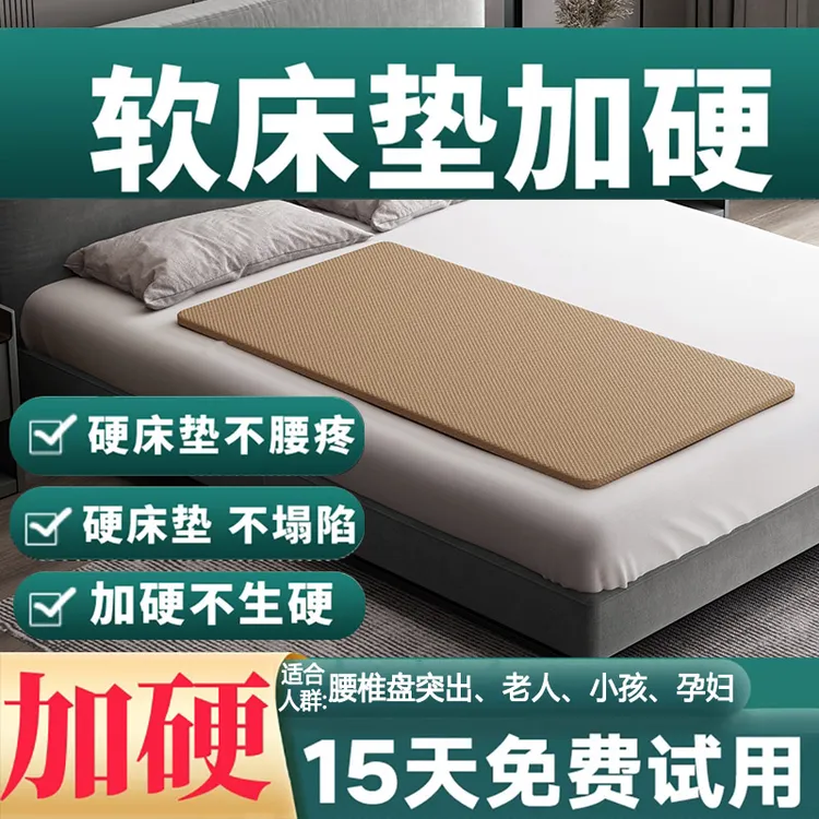 床垫加硬神器超薄无味椰棕沙发床板单人腰椎盘突出垫护脊太软改硬