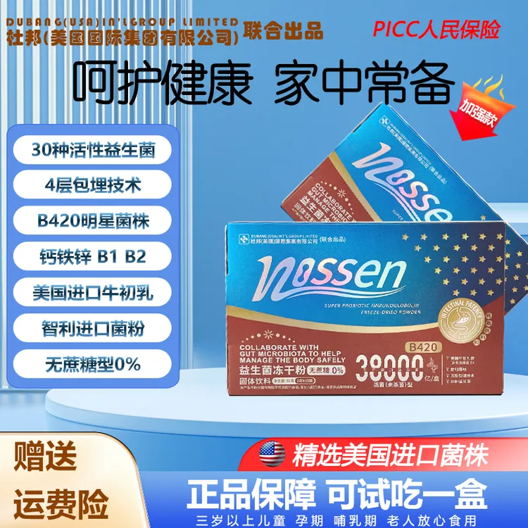 【美国杜邦集团】 38000亿高活性益生菌冻干粉多维钙铁锌