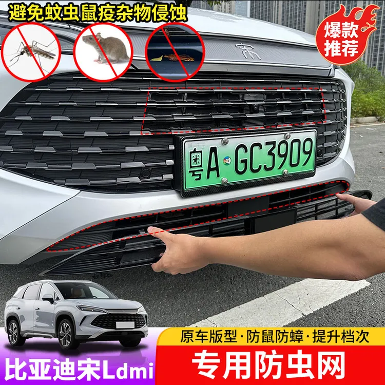 比亚迪宋Ldmi卡扣中网防虫网宋Ldmi新车必装的车载好物