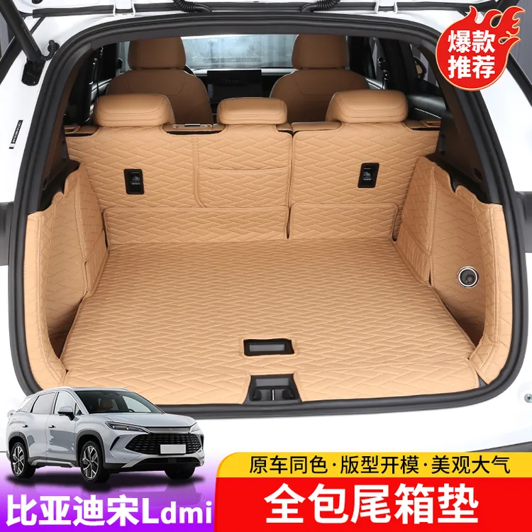 宋Ldmi皮革全包围尾箱垫宋L内饰改装尾箱垫脚垫后备箱垫