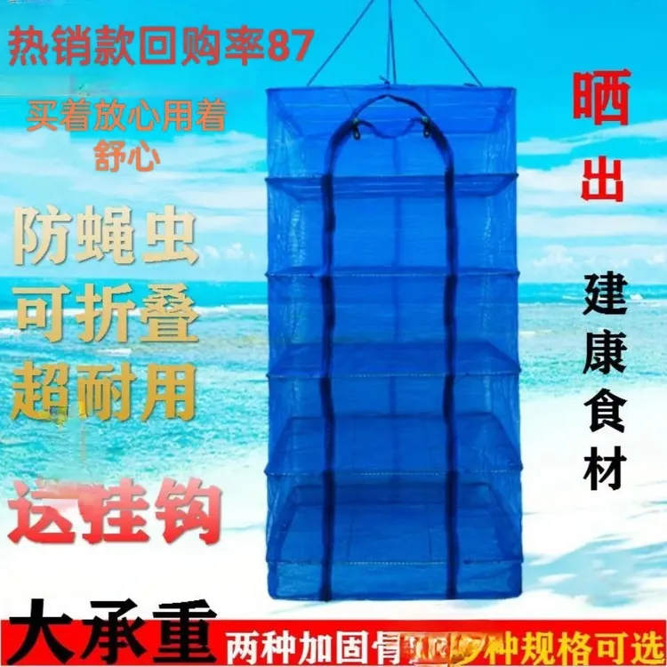 新款折叠晒鱼网防蝇虫防飞尘晒干笼晒菜笼多层神器晒虾加粗耐用