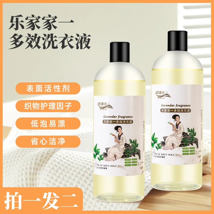 乐家家一去可擦蓝墨水果渍菜渍血渍汗渍强力去污持久留香氛洗衣液