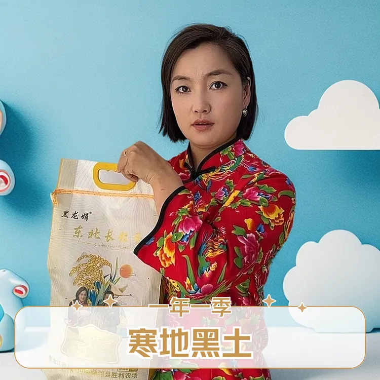 黑龙娟寒地黑土2025长粒香