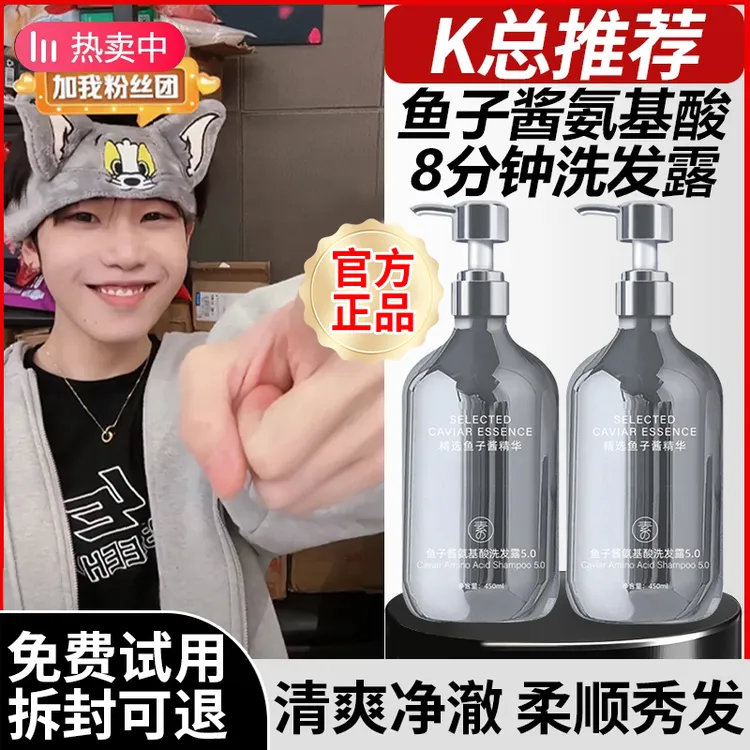 【K总推荐】鱼子酱洗发水控油蓬松持久留香去屑止痒洗头膏露正品牌