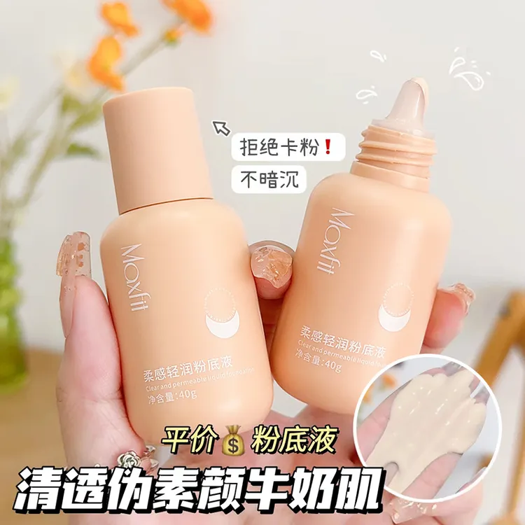 粉底液水润防水防汗不脱妆持久保湿油皮干皮学生不卡粉遮瑕控油