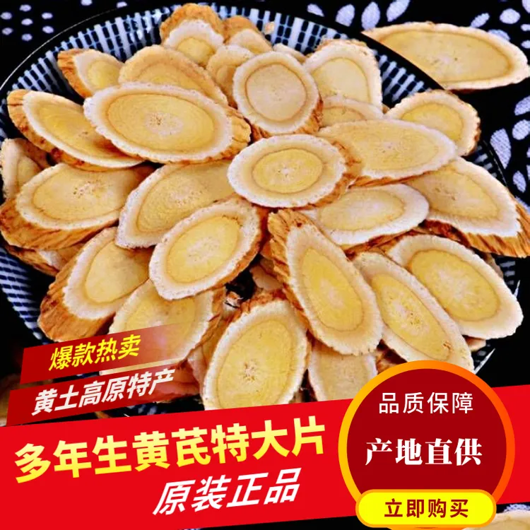 【黄芪特大片】多年野外生长搭配枸杞当归泡茶煲汤北芪无硫熏包邮