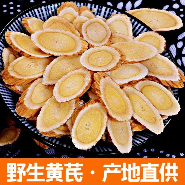 500g1斤多年生黄芪大片搭配枸杞当归泡茶煲汤北芪无硫