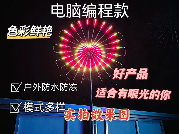 2025年电脑编程款数码倒计时烟花灯户外防水防冻家加密灯珠硅胶