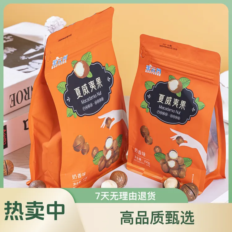 奶香味原味等多口味夏威夷果高品质健康营养干果普洱零食奶油味