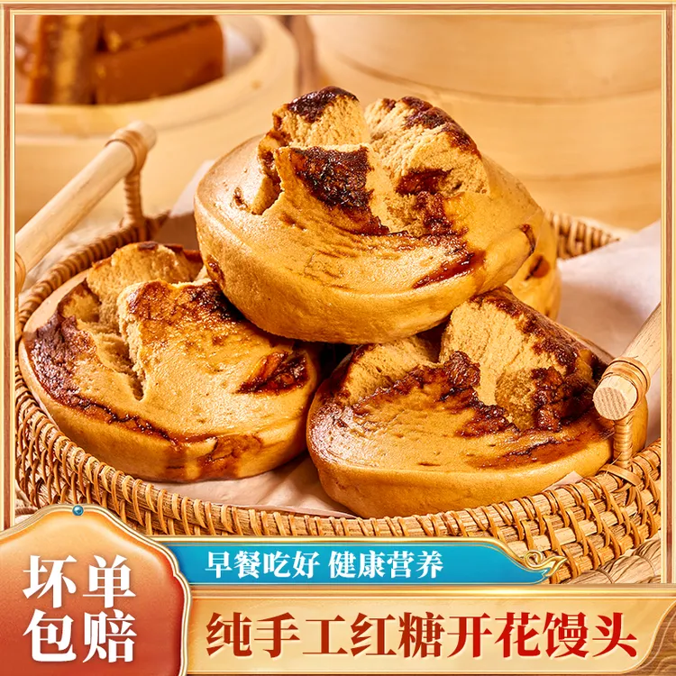 纯手工红糖馒头90克/个加热即食开花馒头儿童糕点早餐速食半成品